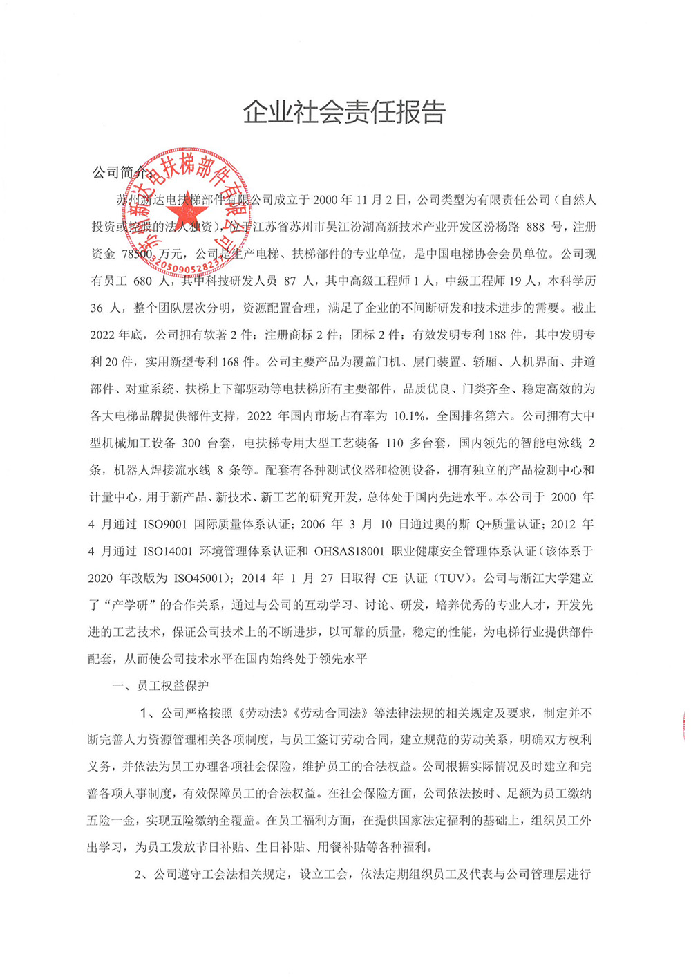 企业社会责任报告_00.jpg