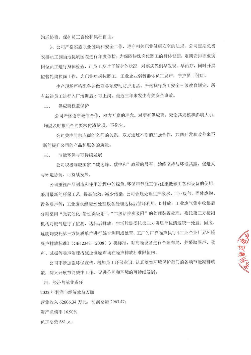 企业社会责任报告_01.jpg