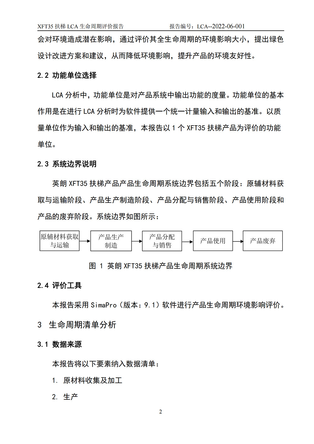 LCA生命周期评价报告-扶梯_03.jpg