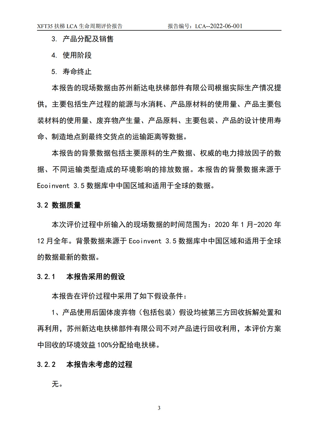 LCA生命周期评价报告-扶梯_04.jpg