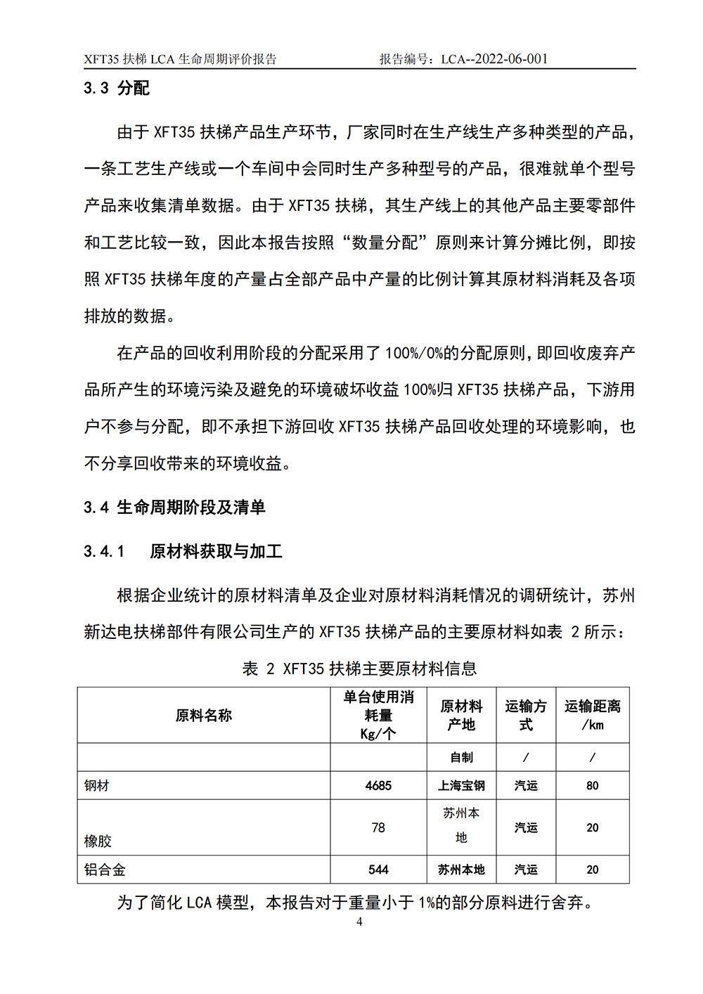 LCA生命周期评价报告-扶梯_05.jpg