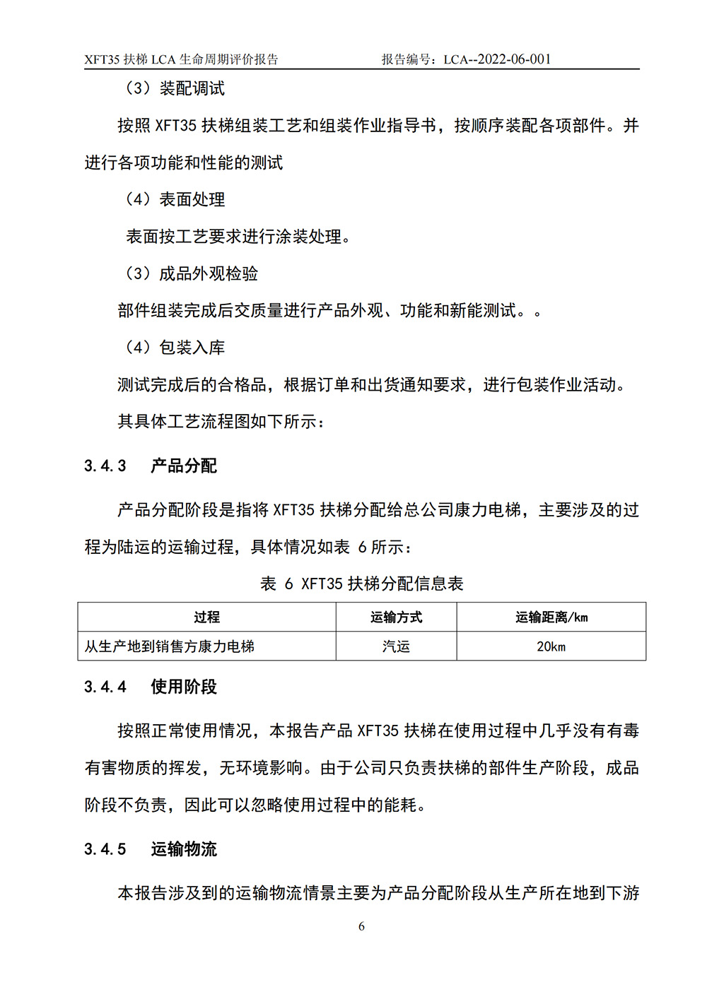 LCA生命周期评价报告-扶梯_07.jpg