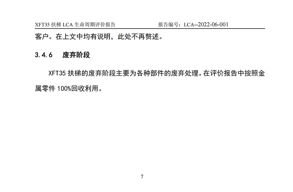 LCA生命周期评价报告-扶梯_08.jpg