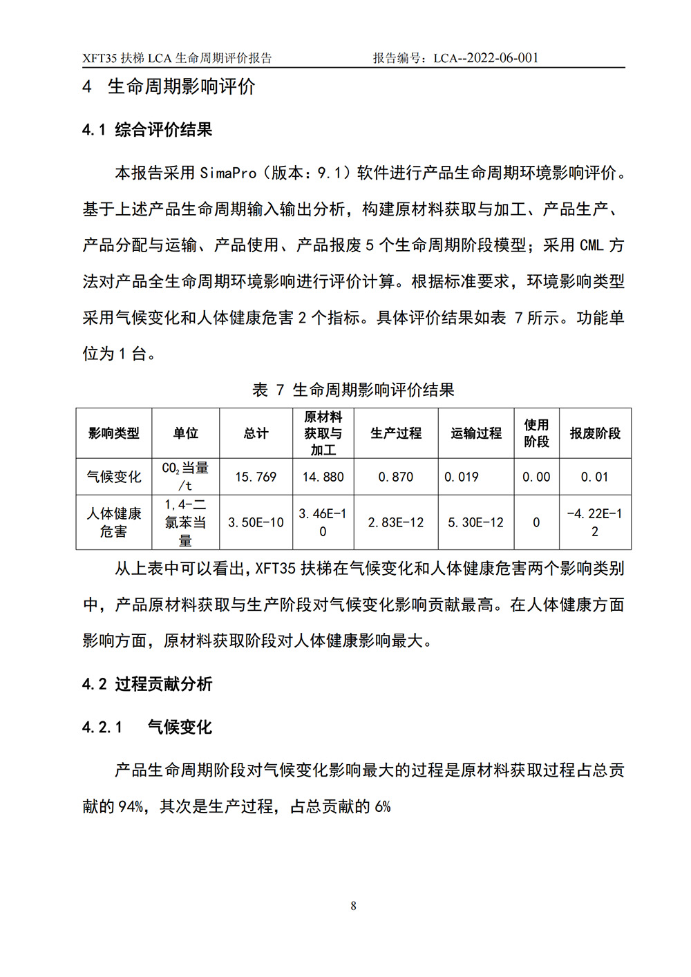LCA生命周期评价报告-扶梯_09.jpg