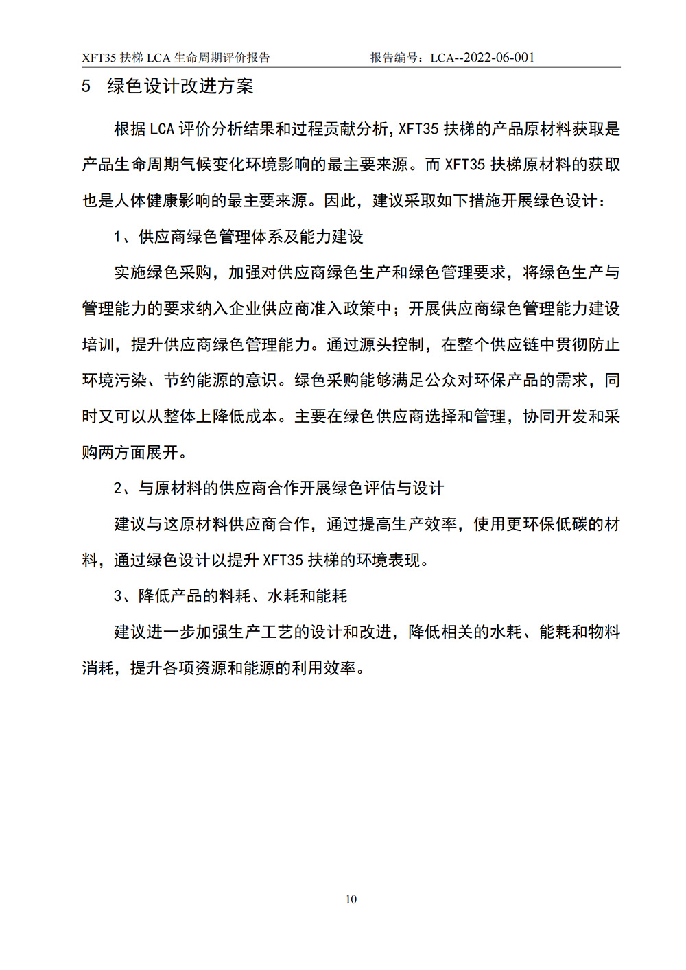 LCA生命周期评价报告-扶梯_11.jpg